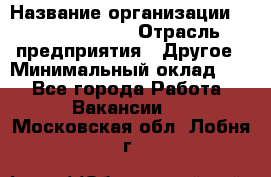 Account Manager › Название организации ­ Michael Page › Отрасль предприятия ­ Другое › Минимальный оклад ­ 1 - Все города Работа » Вакансии   . Московская обл.,Лобня г.